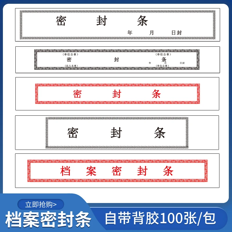 封条贴纸长条文件封口不干胶标签学生试卷学籍牛皮纸档案袋封条纸
