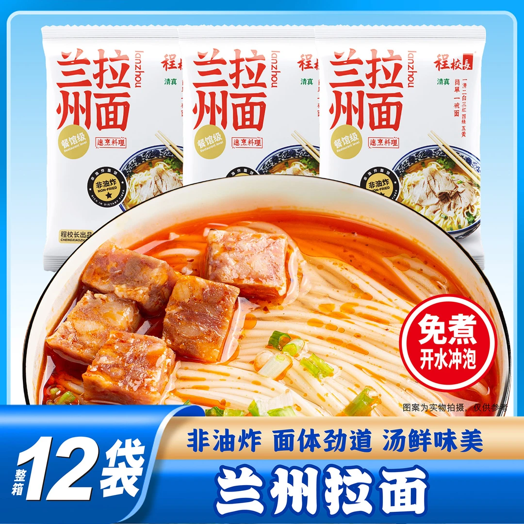 兰州拉面整箱袋装免煮速食清真非油炸主食代餐