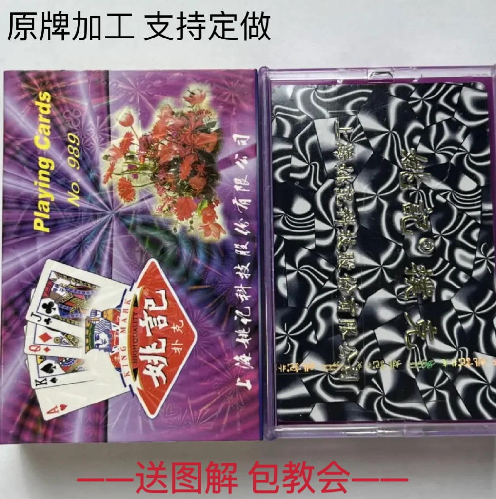 【支持定制】989白点原厂原牌背面识牌魔术扑克道具（送图解）包教会