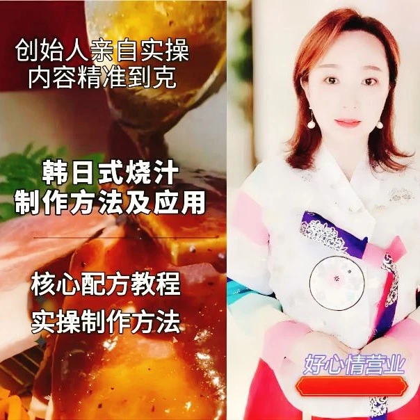 烤肉两用韩日式烧汁山葵酱汁配方做法教程（配方精准到克）