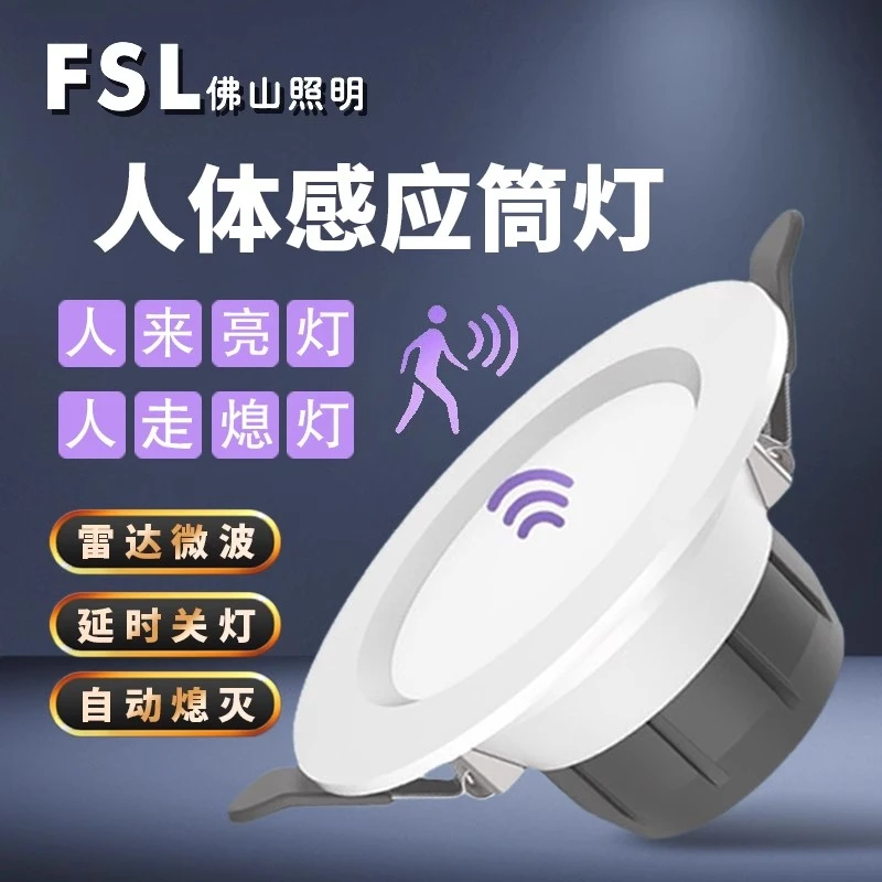 佛山照明led筒灯红外人体雷达人来即亮自动过道射灯天花灯嵌入式
