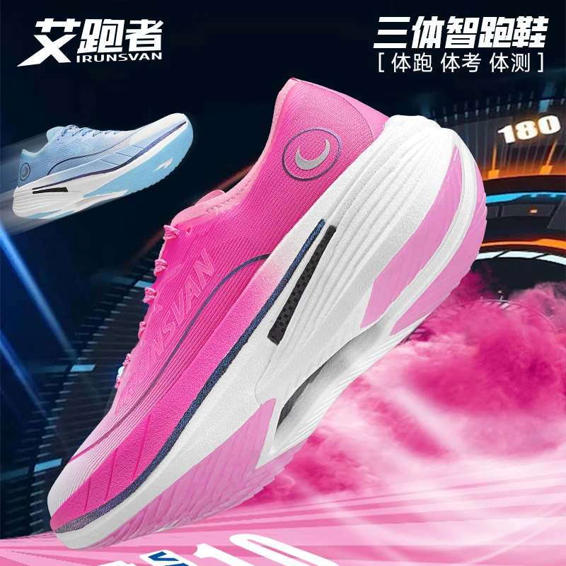 【征途Vision1.0】艾跑者竞速碳板跑鞋回弹透气耐磨防滑减震跑步鞋