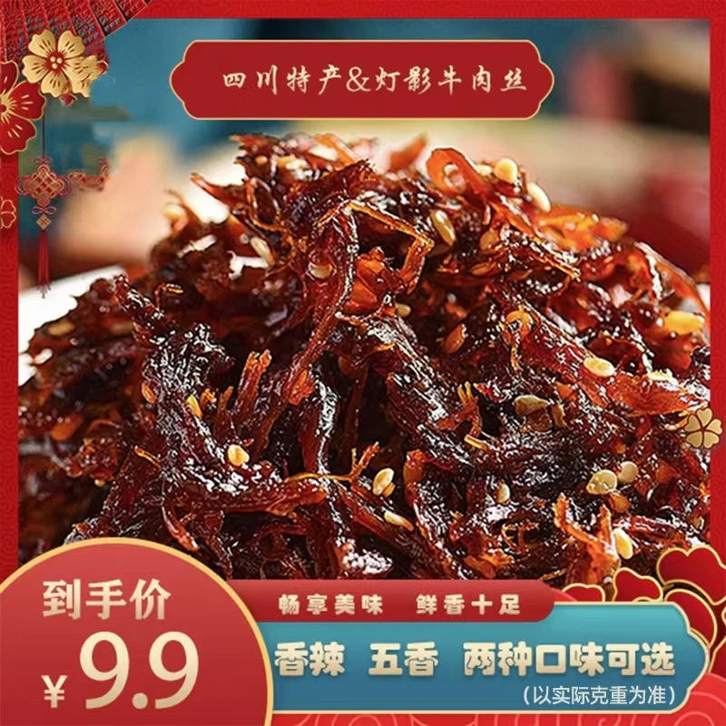 [三国印官方旗舰店]四川特产灯影牛肉丝128g独立包装麻辣小零食
