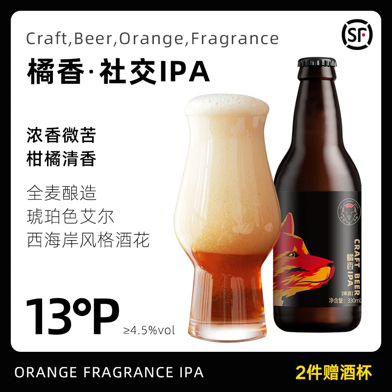 黑狸精酿啤酒 13度橘香IPA 330ml*12 入门级社交艾尔国产原浆低苦