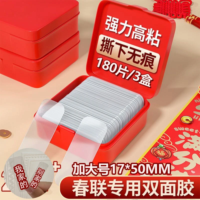 【9.9元180片】贴对联专用双面胶透明无痕易撕年画装饰春联神器胶带