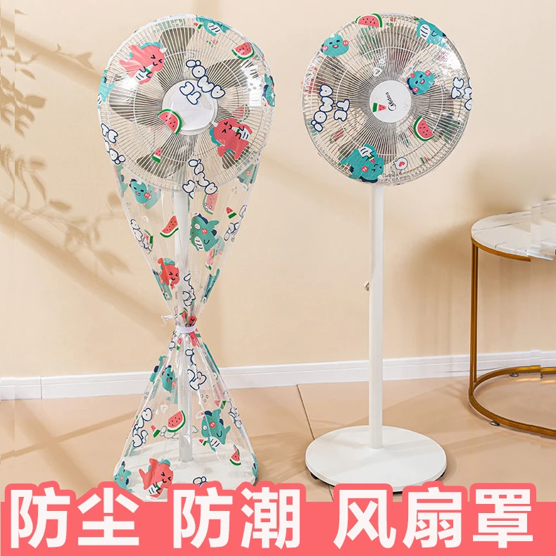家用电风扇防尘罩 台式落地式风扇全包罩可水洗风扇罩