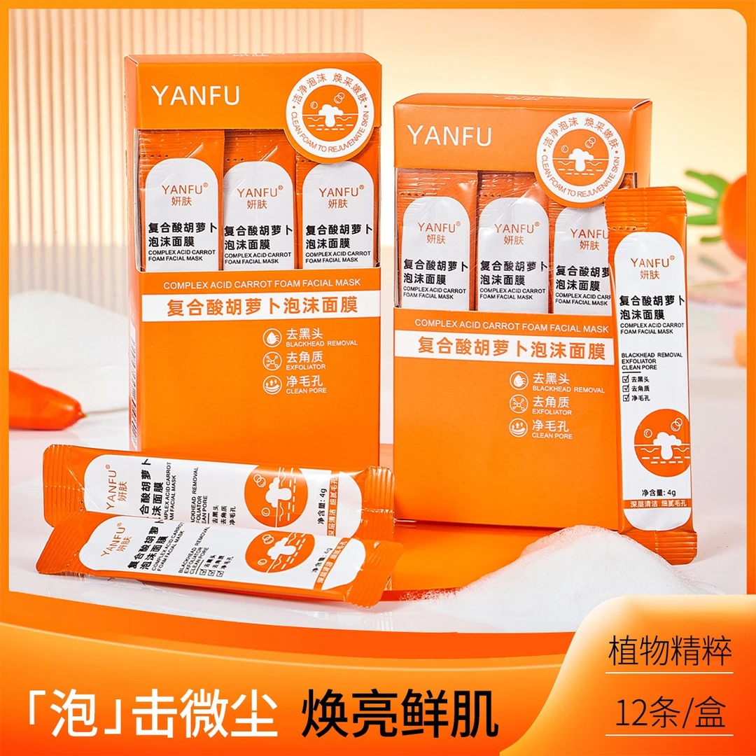 【拍一发三】复合酸胡萝卜素发泡泡沫面膜清洁去黑头泥膜收缩毛孔