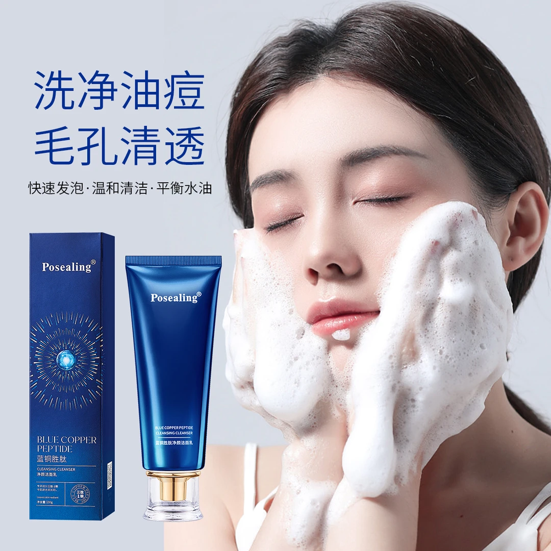 【拍一发二】蓝铜胜肽净颜洁面乳温和补水焕颜深层清洁控油洗面奶
