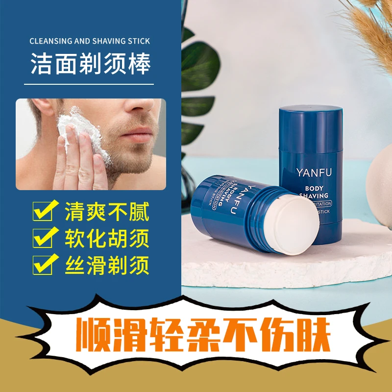 【男士必备】剃须泡沫剃须啫喱洁面剃须棒牛油果薄荷刮胡泡沫柔爽