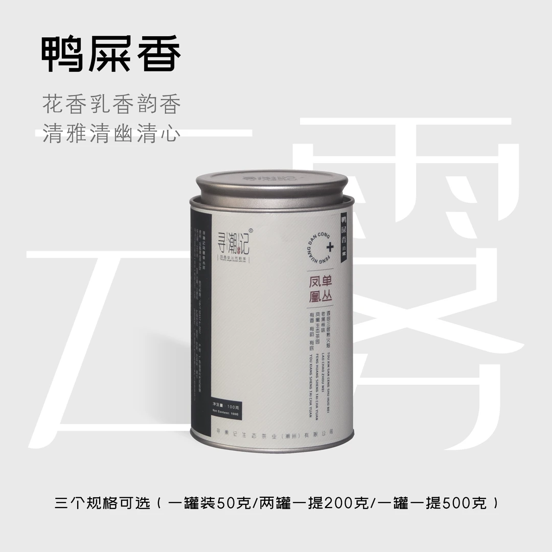 潮州凤凰单枞茶原生态高山鸭屎香单丛茶乌龙茶叶乌岽单丛茶寻潮记