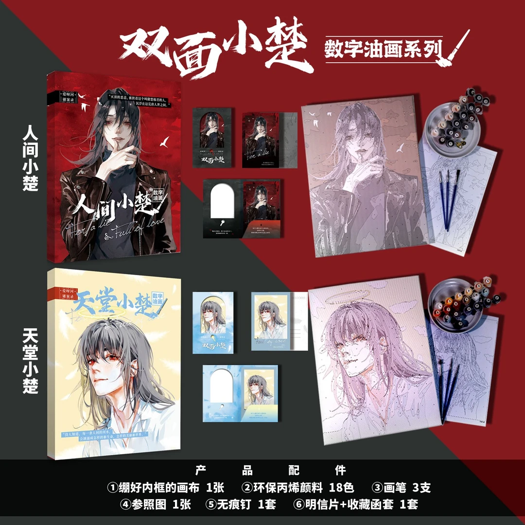 双面小楚数字油画 扶他柠檬茶著 爱呀河谜案录入戏首贩