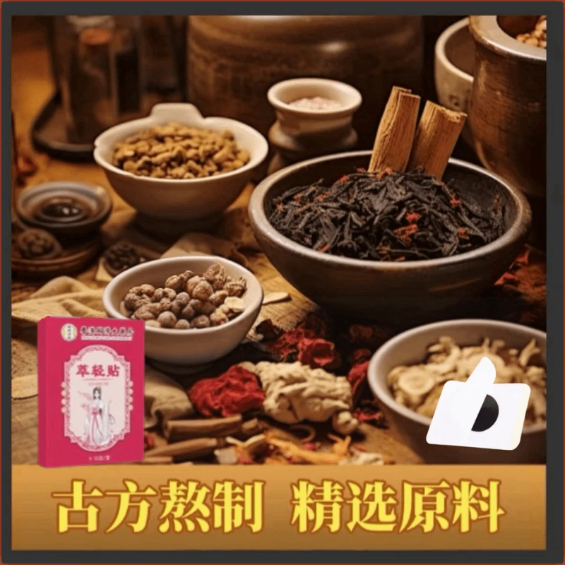 荣所【好用不贵】 科学配比 真材实料 草本萃取贴