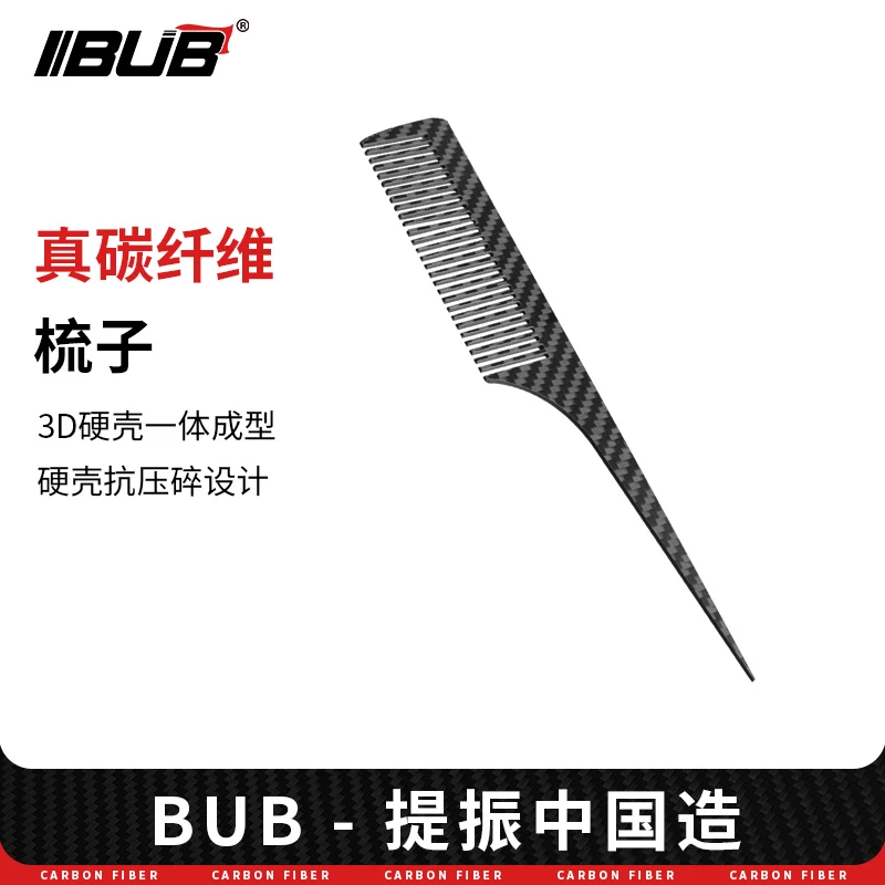 真碳纤维梳子 干碳纤维工艺 一体成型CNC精雕防静电高端大气