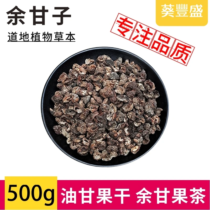 潮汕油甘茶油甘果干润喉泡水喝油甘子余甘果余甘子干茶半斤包邮