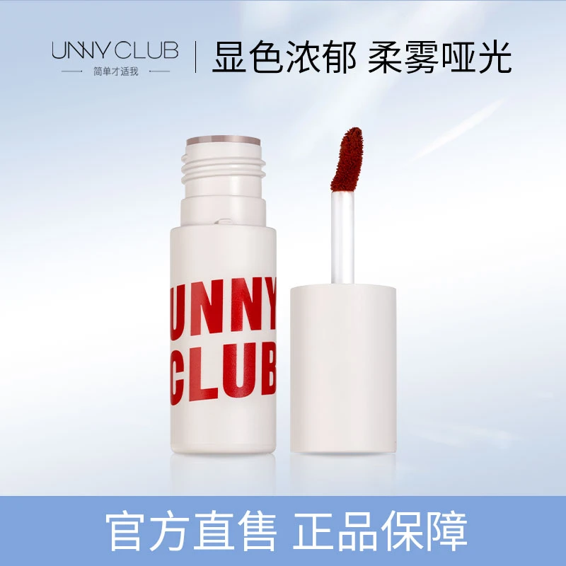 【小明专属】UNNY悠宜唇泥丝绒哑光茶艺妆口红显色雾面感唇釉