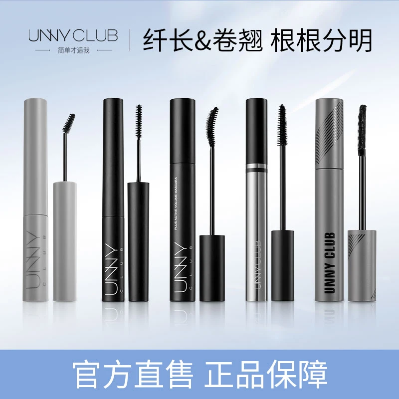 【官方直售】UNNY睫毛膏打底膏浓密卷翘防水不晕染定型打造自然装