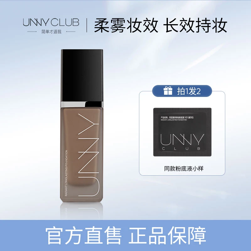 【官方直售】UNNY粉底液遮瑕打底持久不易脱妆暗沉柔雾妆效干皮油皮