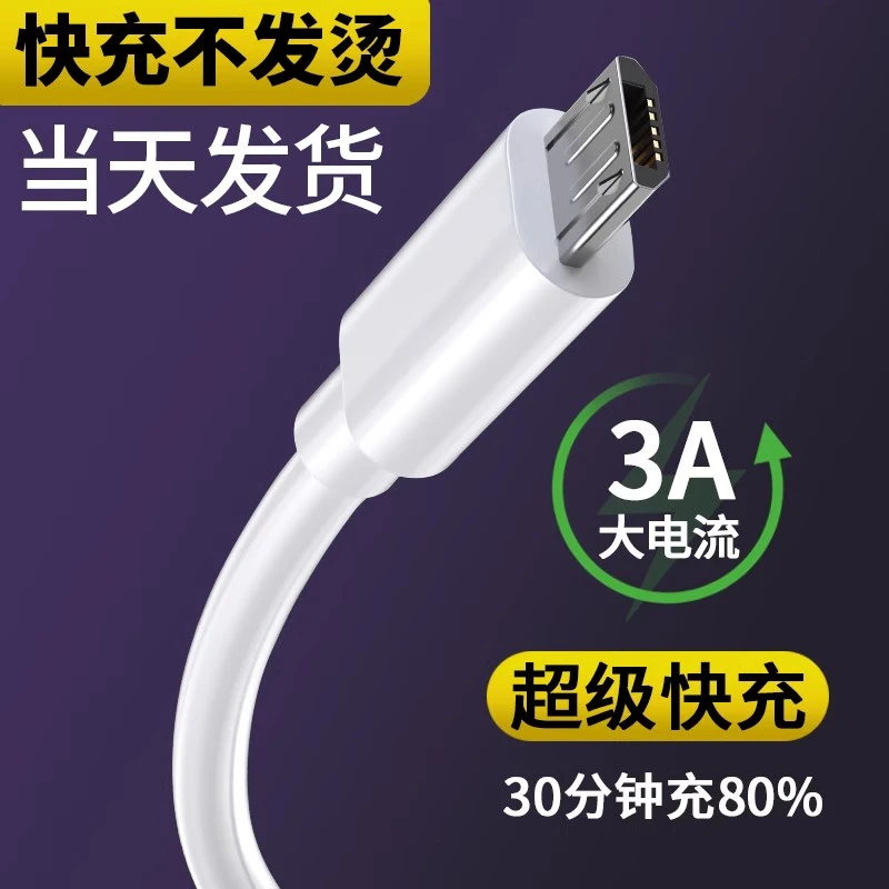 安卓数据线usb通用家用快充闪充4A适用小米华为荣耀三星vivo安卓