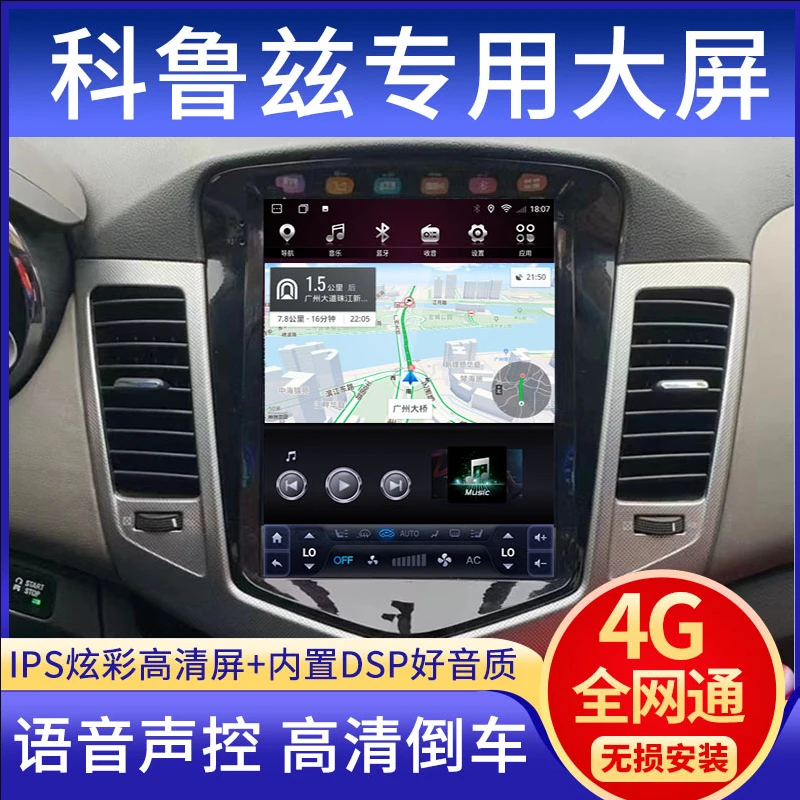 雪佛兰经典09-17款科鲁兹导航安卓竖大屏GPS车载一体机智能车机