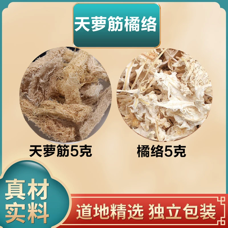天萝筋5克橘络5克组合原材料独立包装丝瓜络煮水泡水