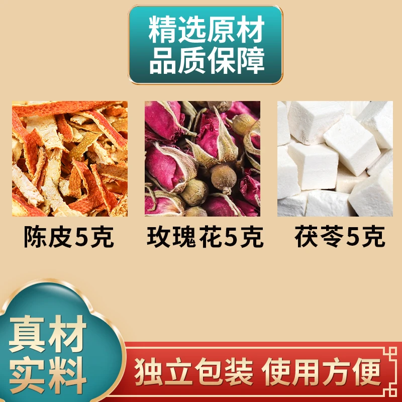 陈皮玫瑰花茯苓各5克组合原材料独立包装煮水泡水