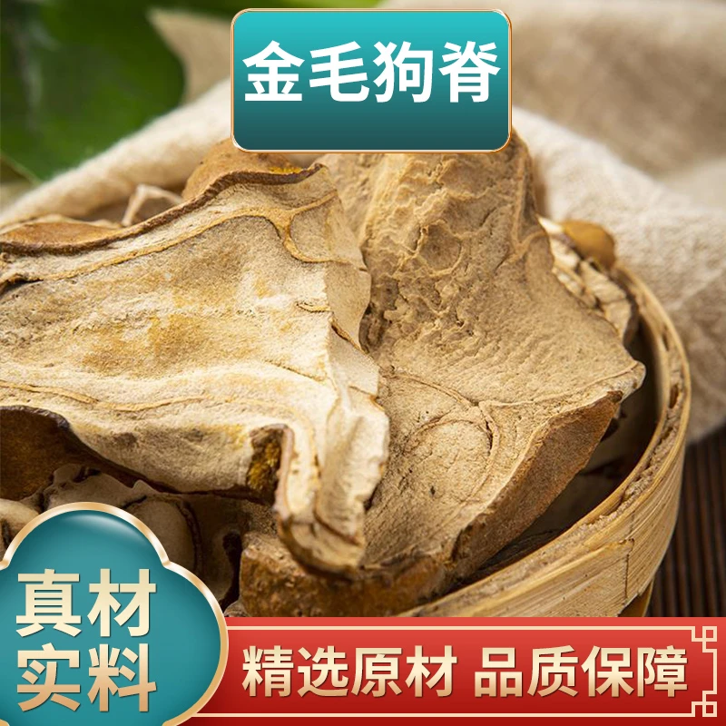 金边狗脊中药材批正品生金毛狗脊猴毛头金狗脊配枣