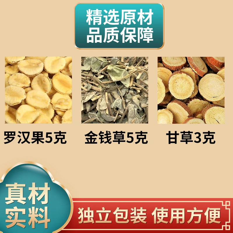 罗汉果5克金钱草5克甘草3克组合原材料独立包装煮水泡水