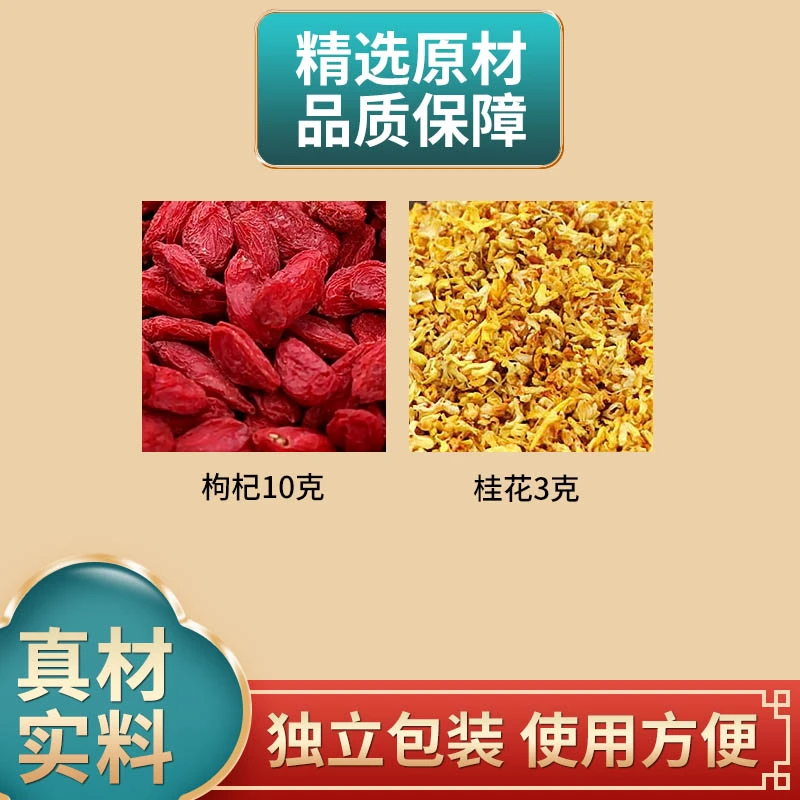 桂子暖香原料桂花3克枸杞10克独立包装煮水泡水