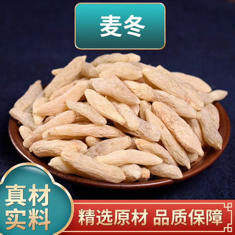 麦冬原材料干货四川麦门冬煮水泡水麦东
