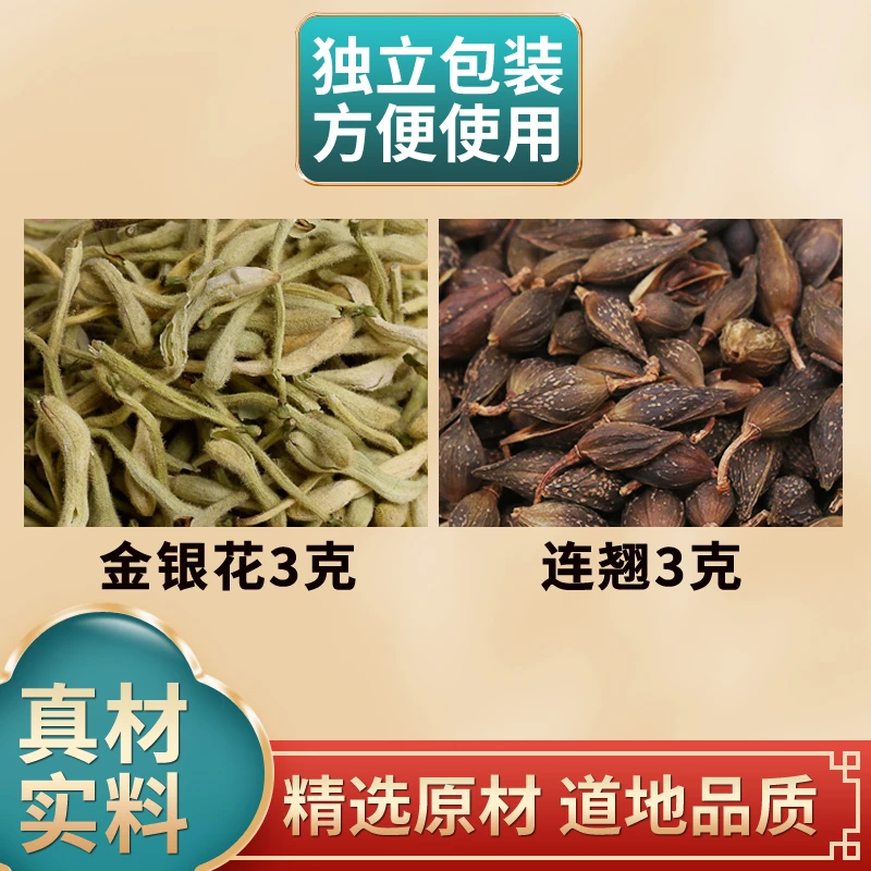 连翘金银花各3克组合原材料正品独立包装煮水泡水