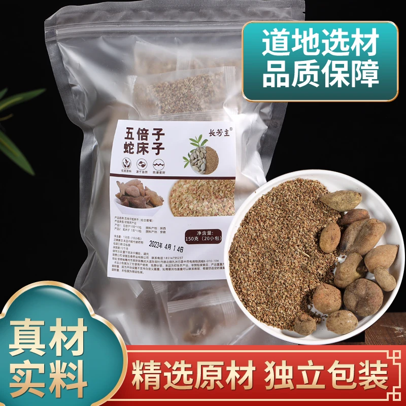 五倍子10克蛇床子5克原材料独立包装正品煮水泡水外用