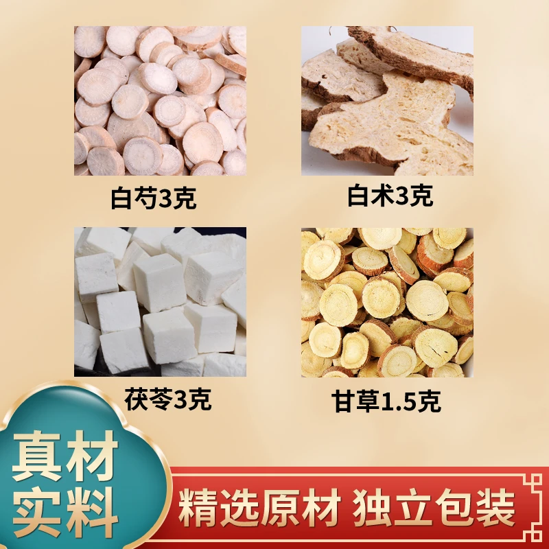 三白汤白芍白术白茯苓甘草中药材原材料独立包装煮水泡水