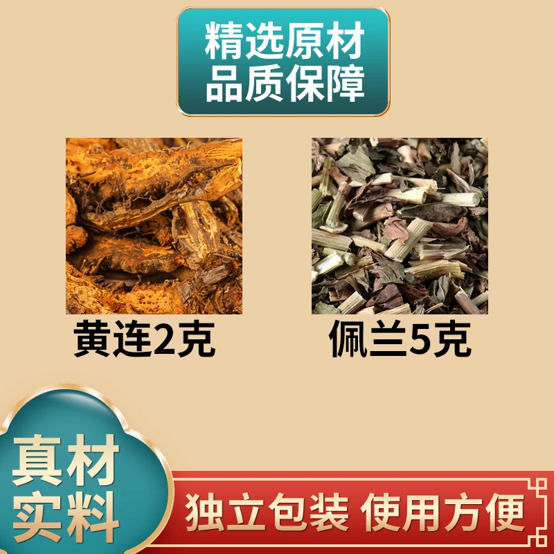 黄连佩兰中药材原材料独立包装鸡爪黄连单枝刺黄莲加佩兰煮水配枣