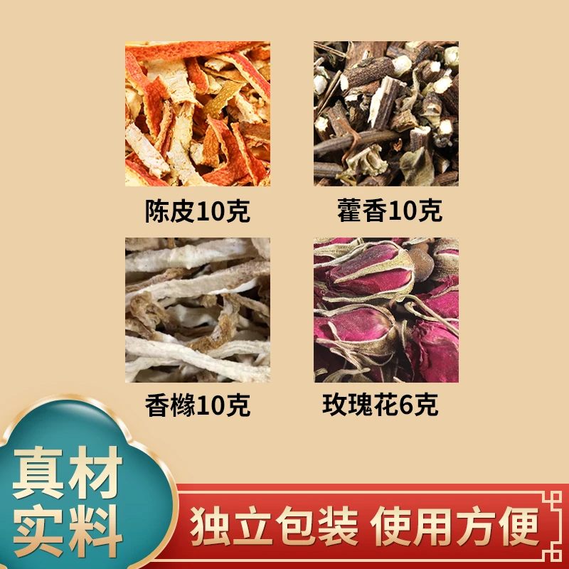 陈皮藿香香橼玫瑰花原材料独立包装正品煮水泡水