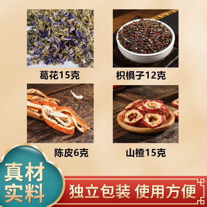 葛花15克枳椇子12克陈皮6克山楂15克原材料独立包装7副