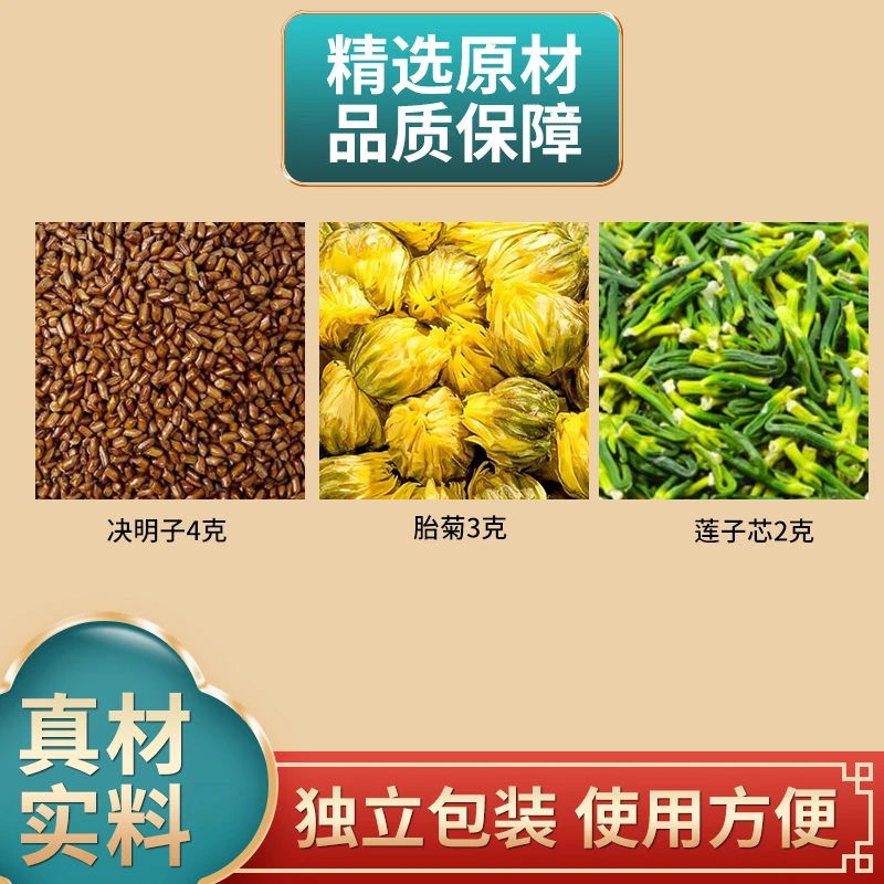 决明子胎菊莲子芯组合原材料独立包装胎菊花煮水泡水