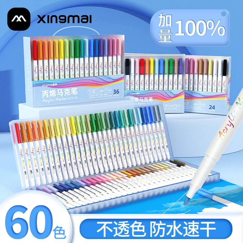 星脉丙烯马克笔速干不透防水60色无毒涂鸦笔小学生美术马克笔套装