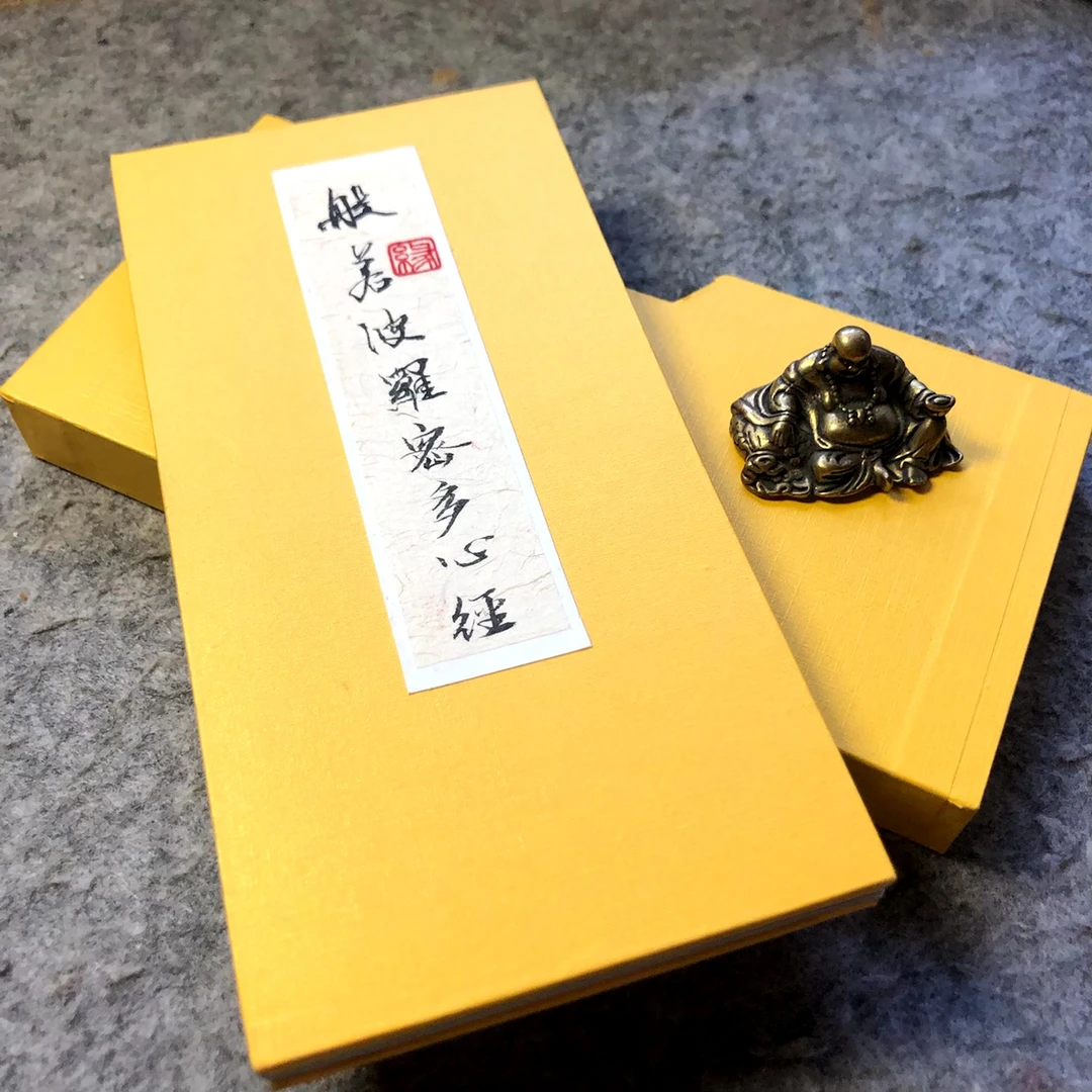 般若波罗蜜多心经（小楷）玉华禅院主持延闳法师亲手加持！觅有缘人