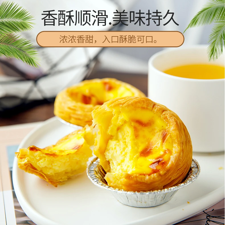 【葡式蛋挞】蛋挞皮蛋挞液烤箱空气炸锅在家做美食30个/箱