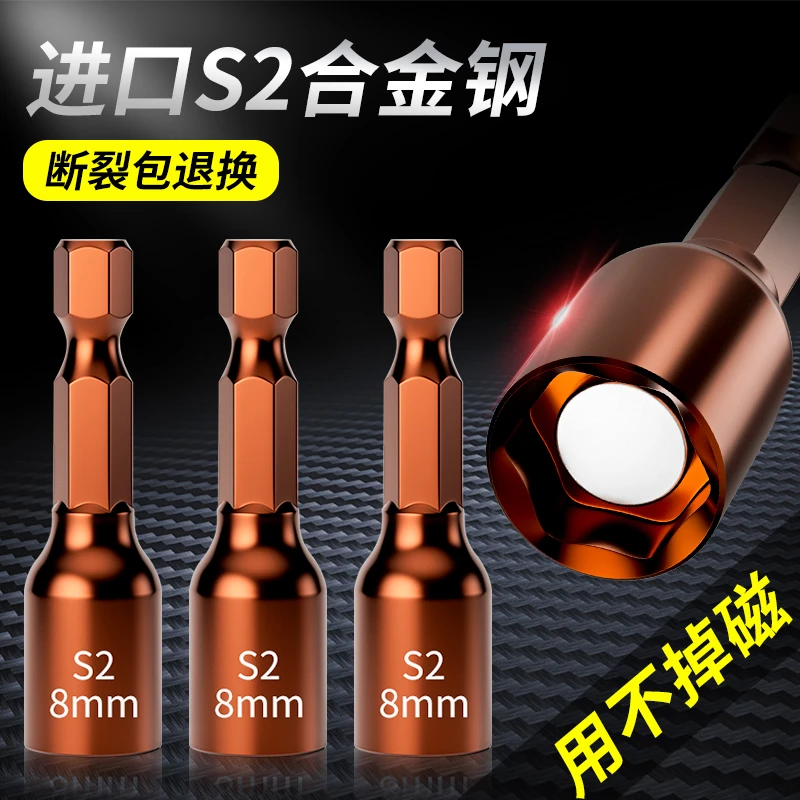 牛享强磁内六角螺丝套筒加深内六角风批手电钻自攻燕尾丝批头8mm