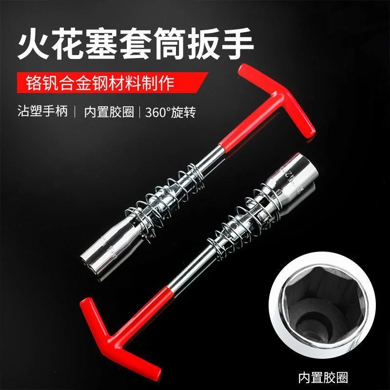 火花塞套筒扳手万能扭力万向汽车摩托车维修专用手动拆卸套装扳手