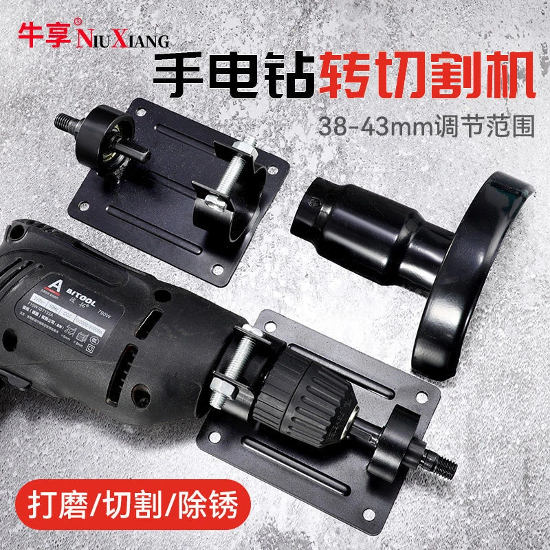 手电钻变切割机两用支架转换头转角磨机固定架电钻转换辅助工具