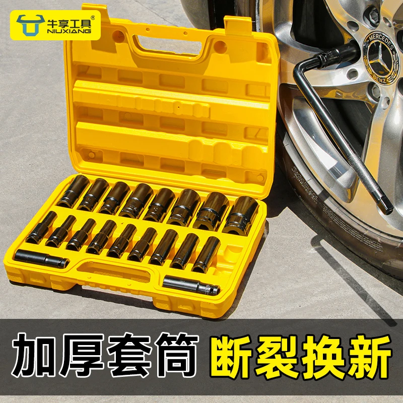 牛享加长套筒套装22大中小飞内六角风炮电扳套筒头汽修工具套装