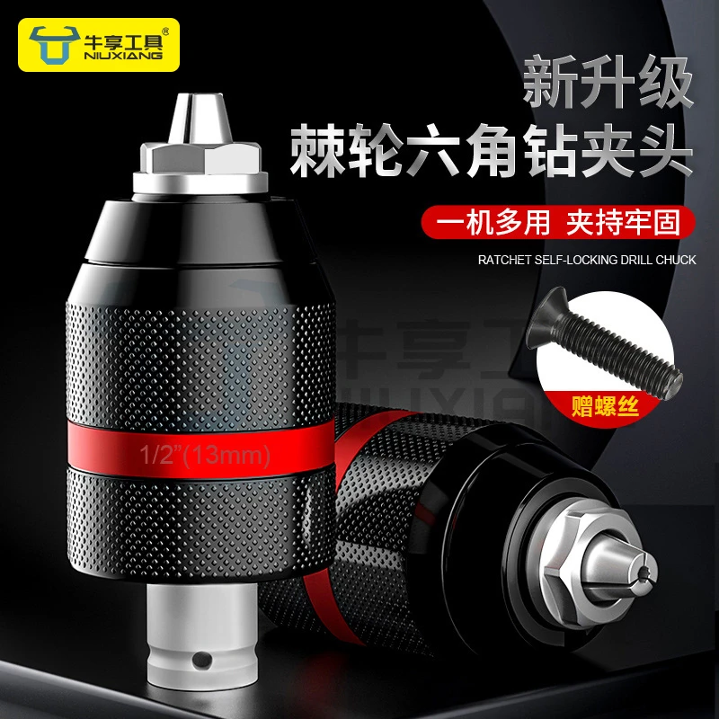 进口棘轮自锁紧手电钻转换夹头三爪夹头电动转换头功能转换头配件