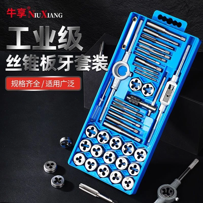 工业级丝锥板牙组合套装手用手动攻丝器绞手扳手工具丝锥套装万能