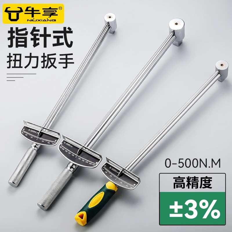 牛享扭力扳手可调式公斤力矩扳手专业指针式扭矩套筒扳手汽修工具