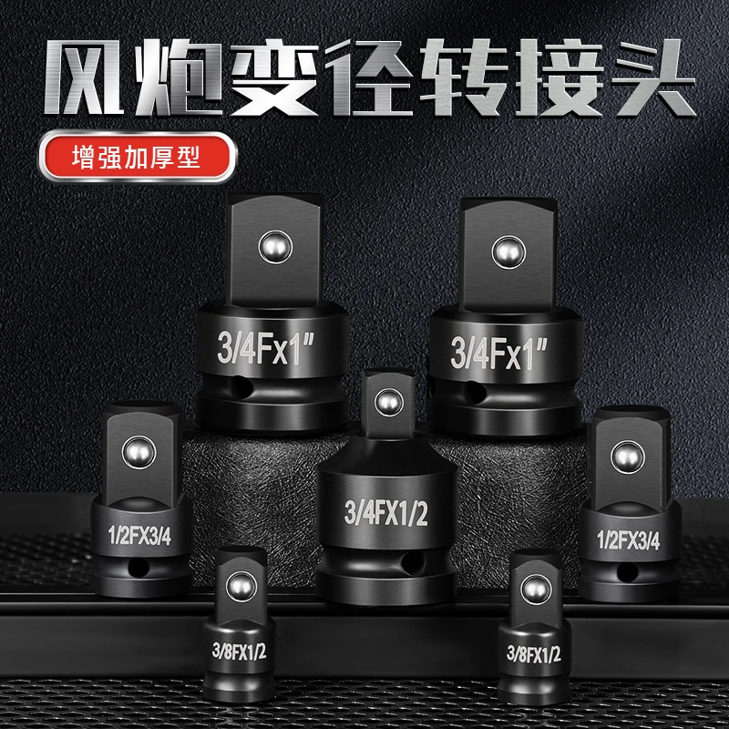 风炮套筒转换头电动扳手转换头变径变方接头大转中转大转换接头