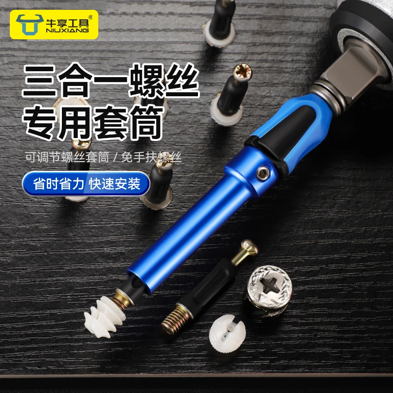 三合一套筒快速安装神器家具连接杆螺杆带磁螺丝套筒省力木工工具