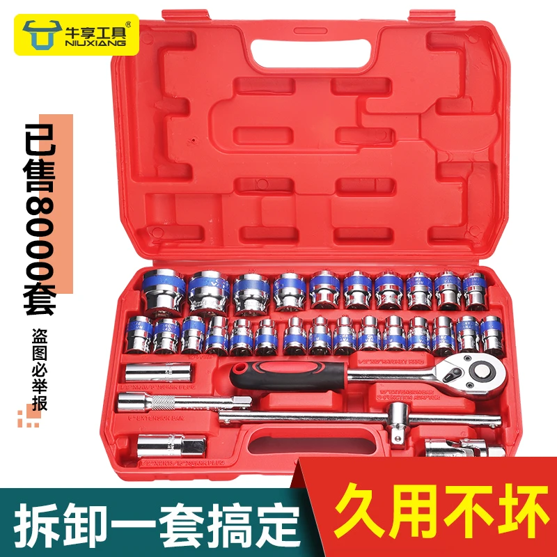 牛享汽修套筒扳手工具套装蓝带套装棘轮组合修车多功能汽车维修32