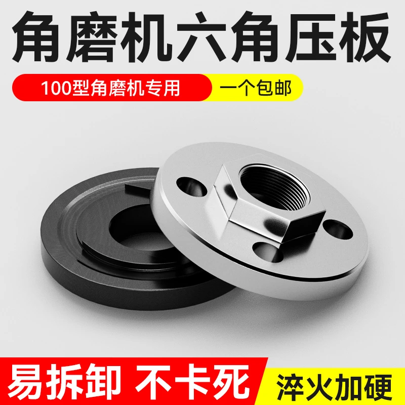 不锈钢角磨机六角型压板扳手易拆卸五金压片紧固件通用手磨机工具